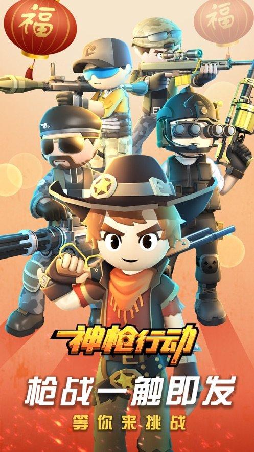 神枪行动无限金币无限钻石版缩略图