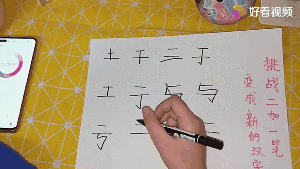 加一笔变新字大全高难度缩略图