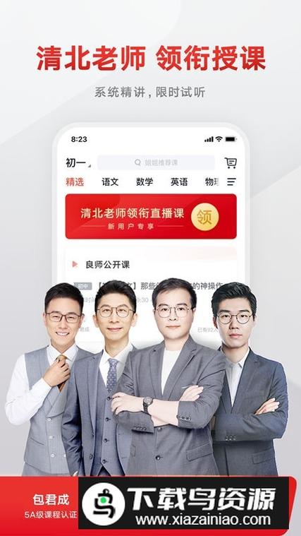 初中全部课程免费教学软件缩略图