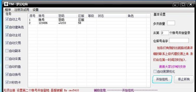 免费页游辅助工具缩略图