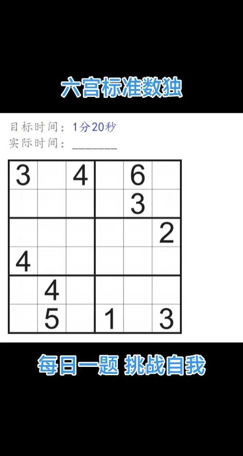 六宫格数独题目缩略图
