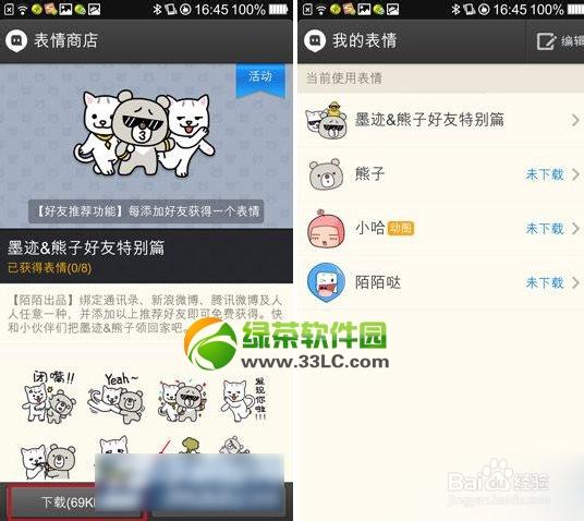 陌陌表情保存在哪里找缩略图