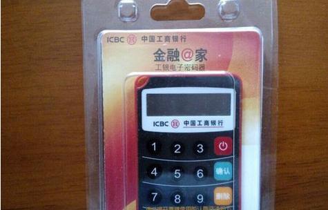工行密码器6位初始缩略图