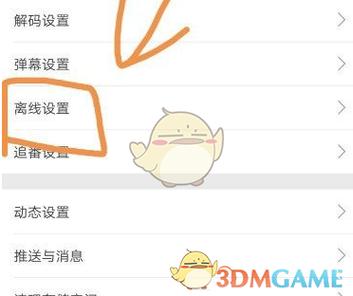 B站视频保存路径游戏截图