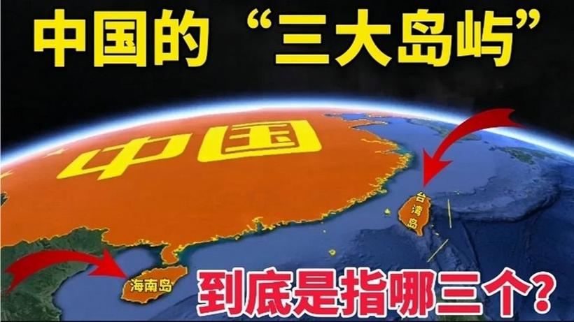 我国三个著名的岛屿缩略图