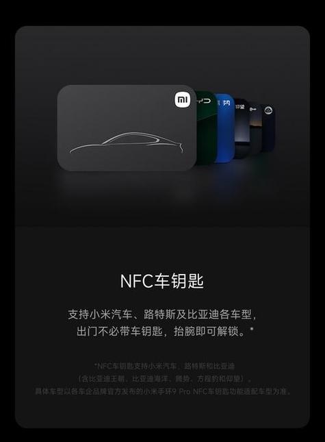nfc功能的钥匙如何使用缩略图