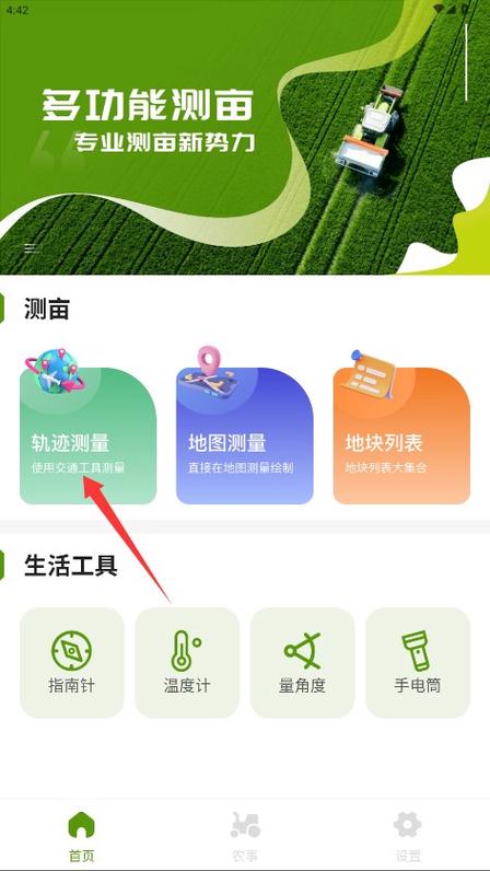 量地测亩仪手机版缩略图