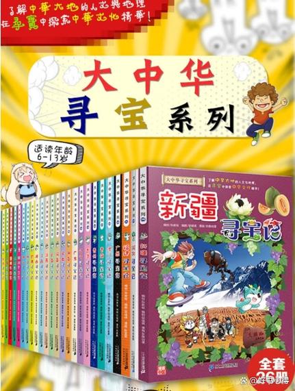 一起来寻宝是真的吗缩略图
