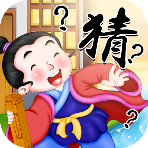 爱上猜成语赚钱是真的吗游戏截图