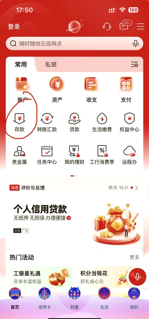 手机银行上怎么取消定期存款缩略图