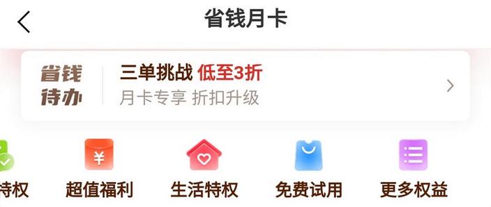 拼多多省钱月卡12元缩略图