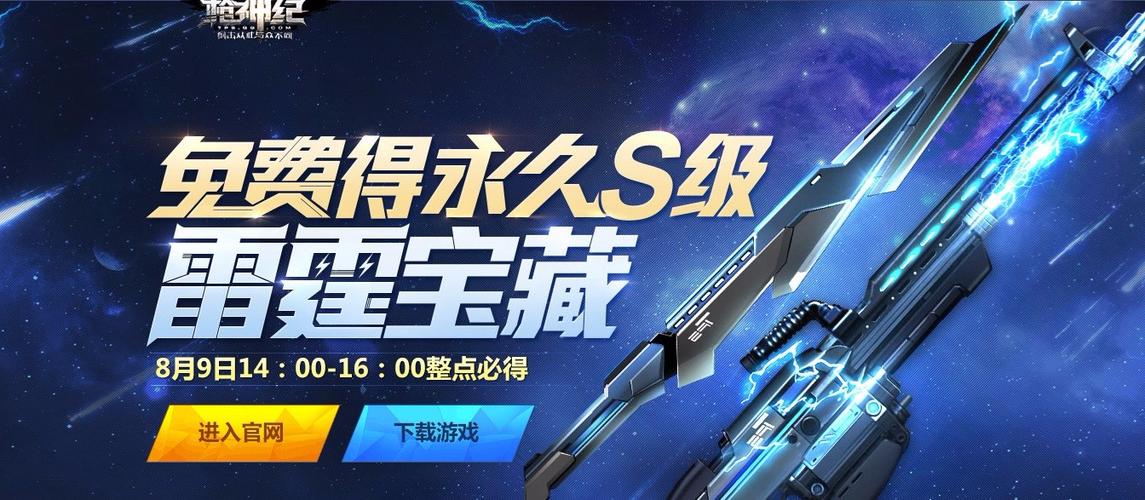 雷霆速递官网游戏截图