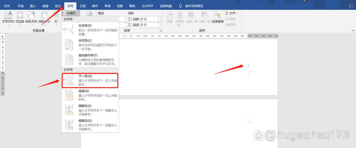 word表格横向变纵向缩略图