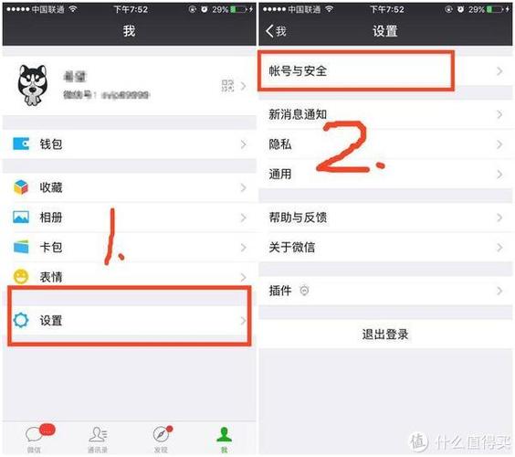 微信如何更改实名认证缩略图