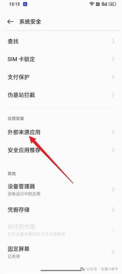 手机安装包有风险怎么安装缩略图