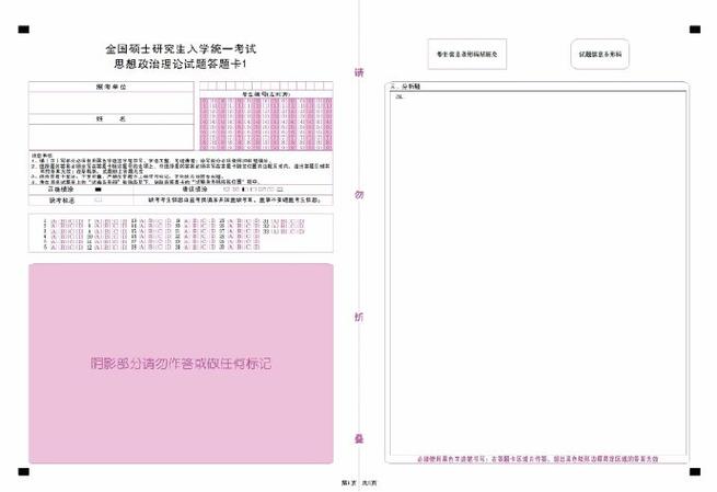 有答题卡涂的太浅缩略图