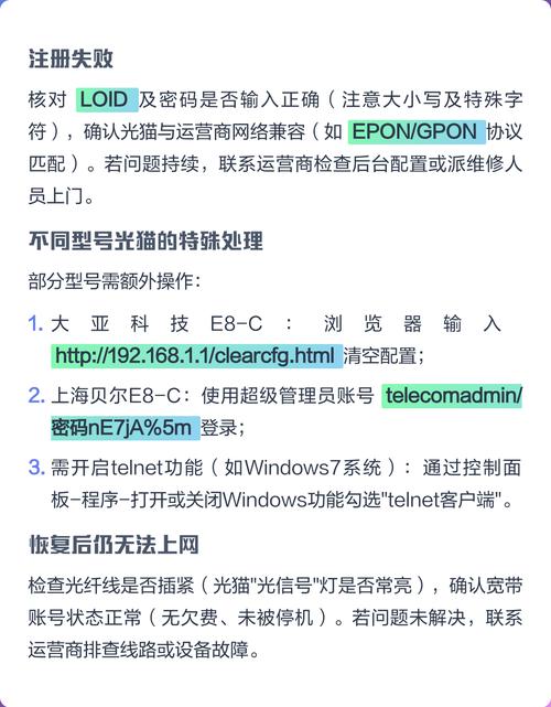 光猫恢复出厂设置后怎么重新设置游戏截图