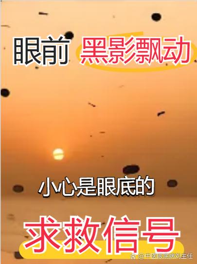 眼睛睁开有黑影缩略图