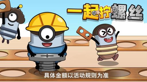 拧螺丝赚钱软件游戏截图