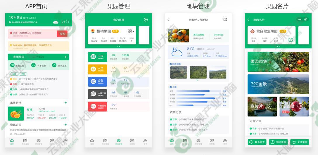 温暖果园app介绍缩略图