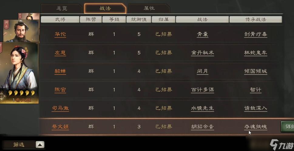 三国志战略版全部武将战法游戏截图