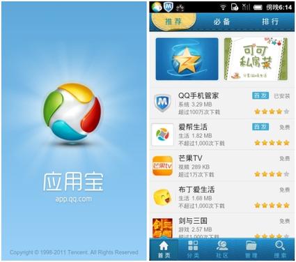 应用宝老版2013游戏截图