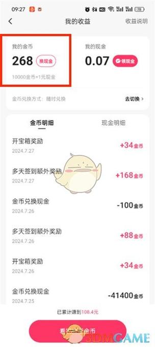 快手极速版朋友送的金币怎么领取缩略图
