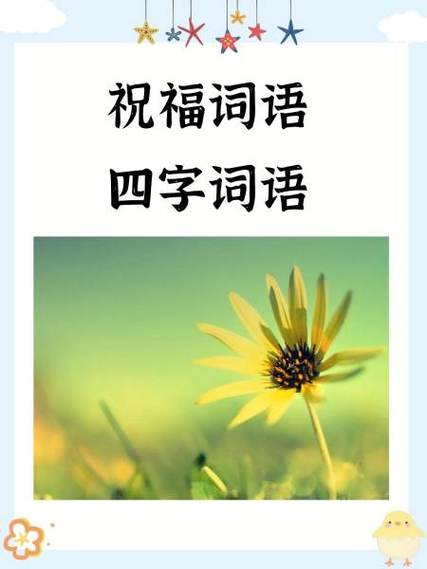 升字最吉利的成语游戏截图