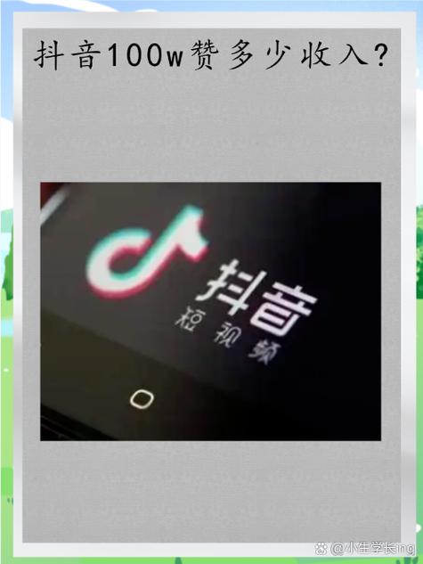一条视频点赞10000,有多少钱缩略图
