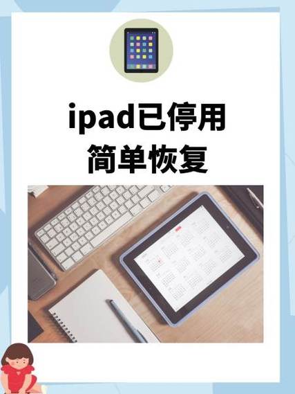 ipad恢复出厂设置后开不了机缩略图