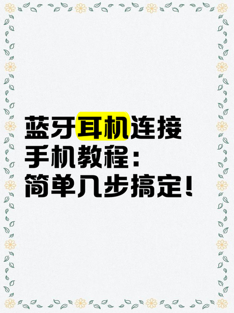 华为蓝牙耳机怎么重新配对游戏截图