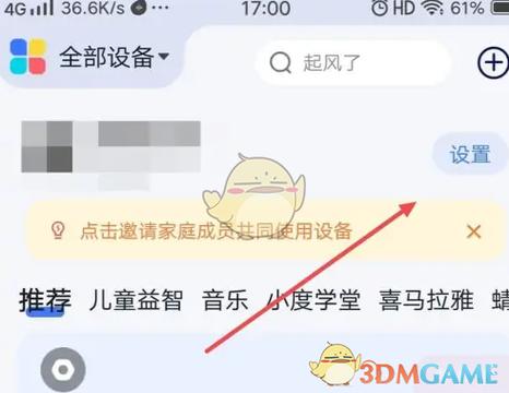 如何彻底关闭小度游戏截图