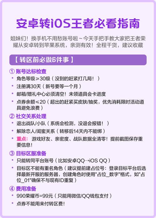 王者荣耀安卓转移到ios需要多久缩略图