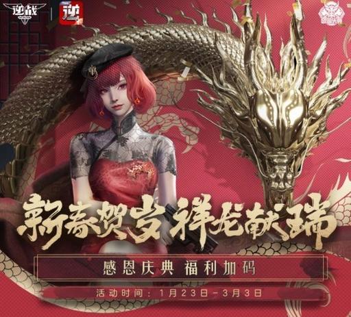 逆战兑换码领取缩略图