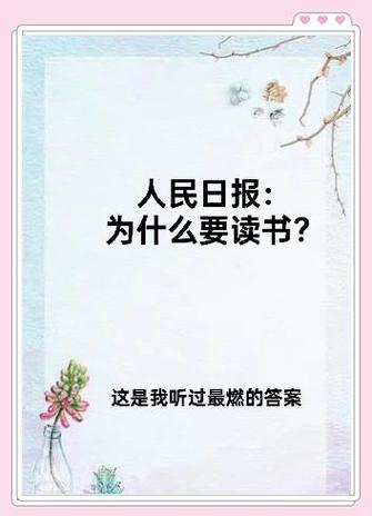 人民日报阅读答案缩略图