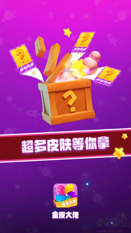 全皮大佬领皮肤安卓版缩略图