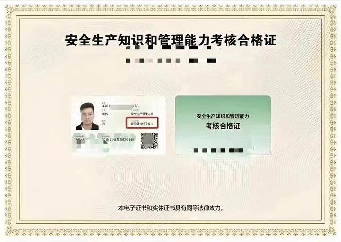 安全生产资格证书查询系统缩略图
