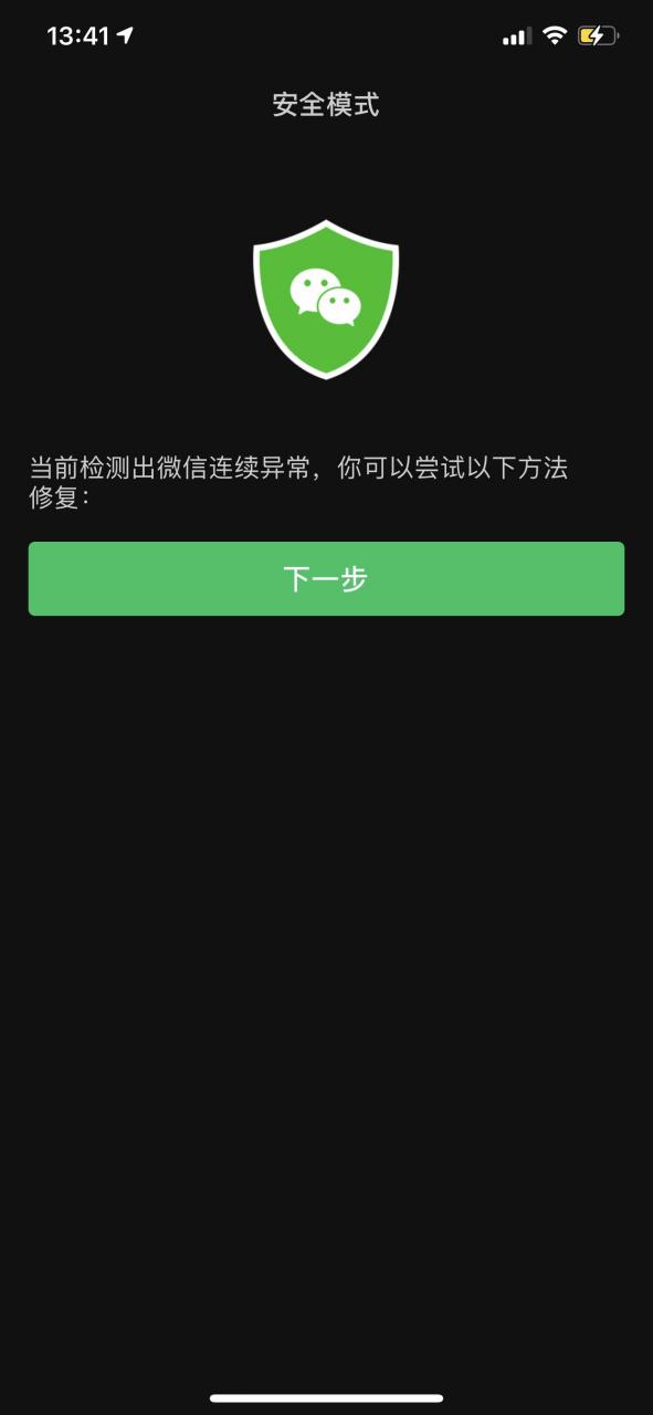 微信输入支付密码就闪退游戏截图
