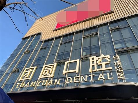 西安正规牙科医院排名缩略图