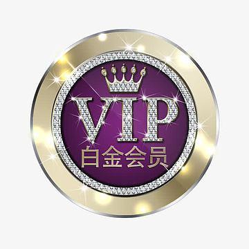 白金会员升级超级会员缩略图