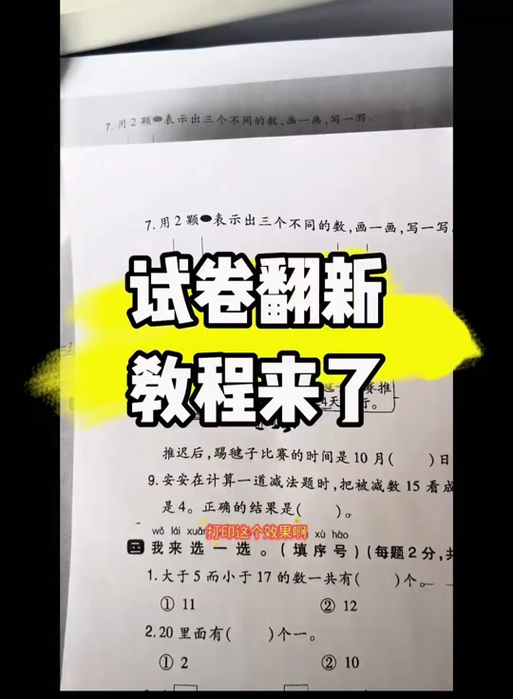 试卷如何去除答案打印缩略图