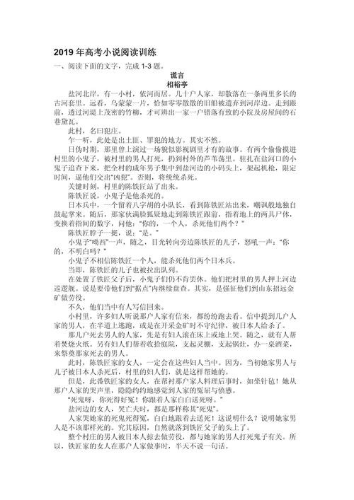火帆阅读理解及答案缩略图