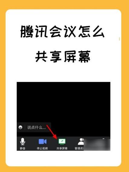 腾讯会议怎么切换屏幕缩略图