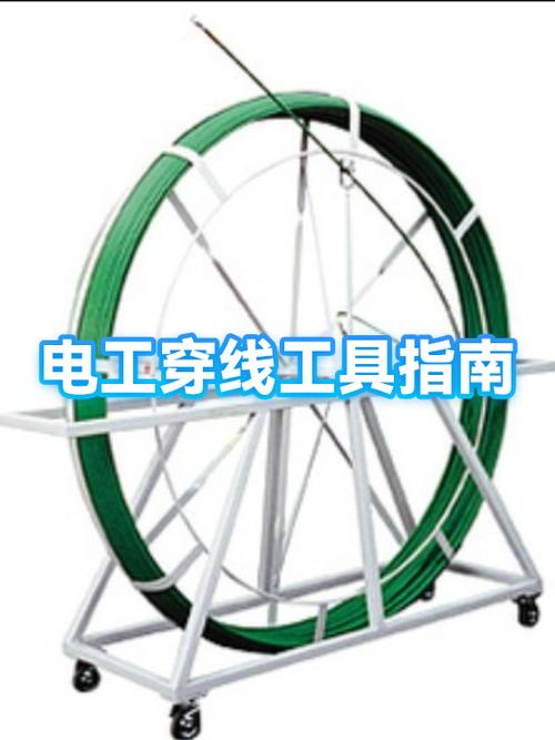 电工穿线视频教程