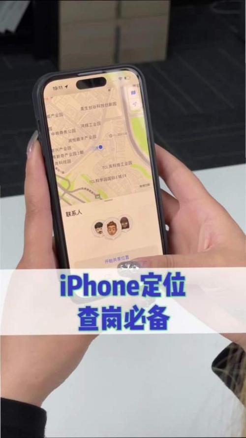苹果手机我看对方位置对方知道吗缩略图