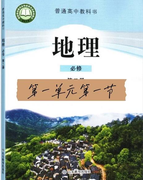 地理必修二课本电子版游戏截图