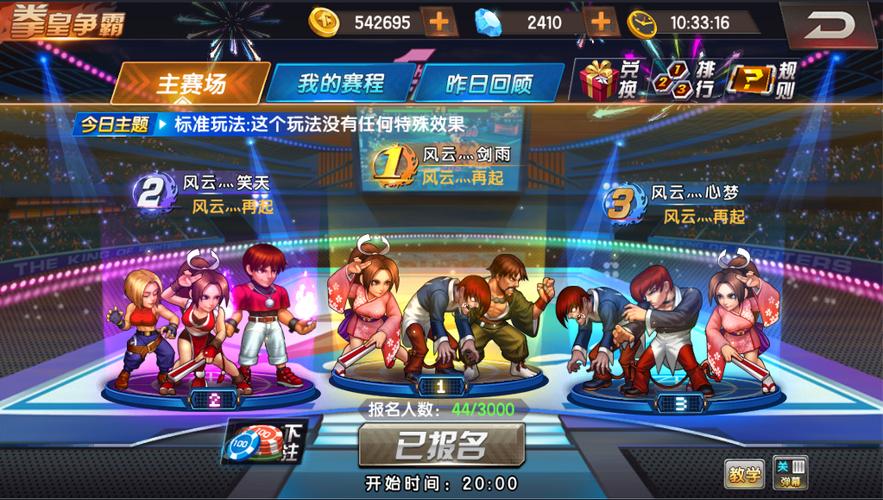 拳皇98ol终极之战平民攻略游戏截图