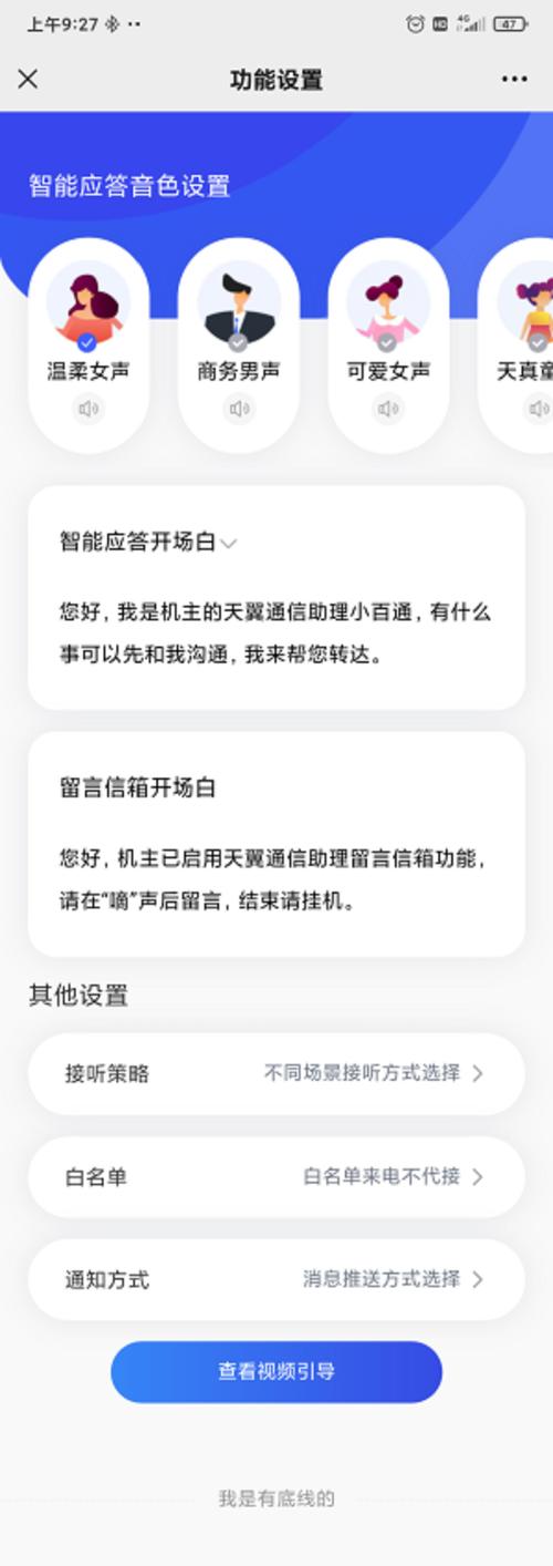 天翼通信助理怎么退订缩略图