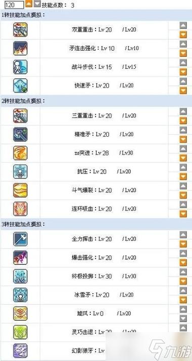 冒险岛079职业推荐缩略图