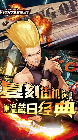 拳皇97破解版下载无限钻石金币游戏截图